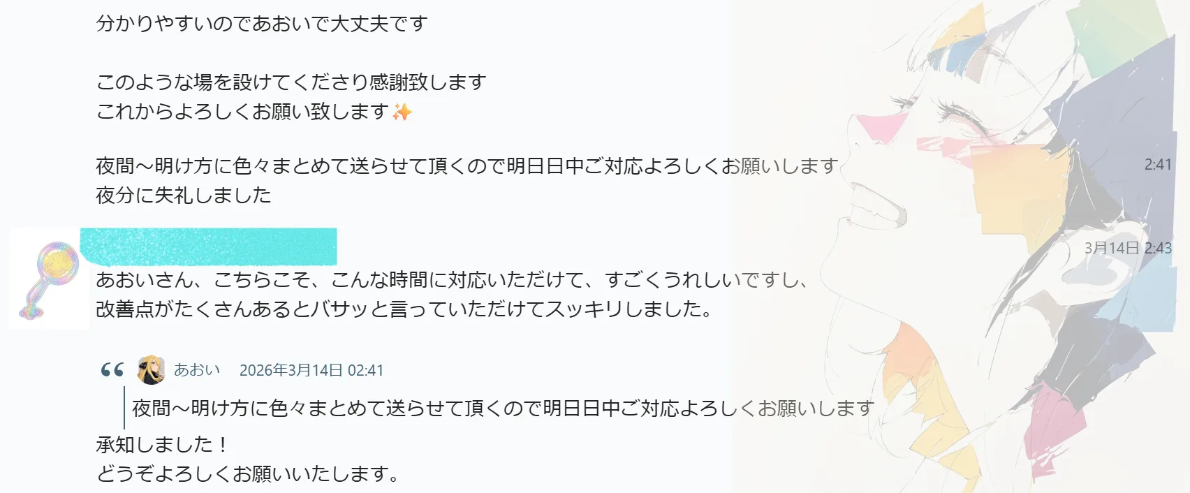 クライアントからのメッセージ：改善点がたくさんあるとバサッと言っていただけてスッキリしました。