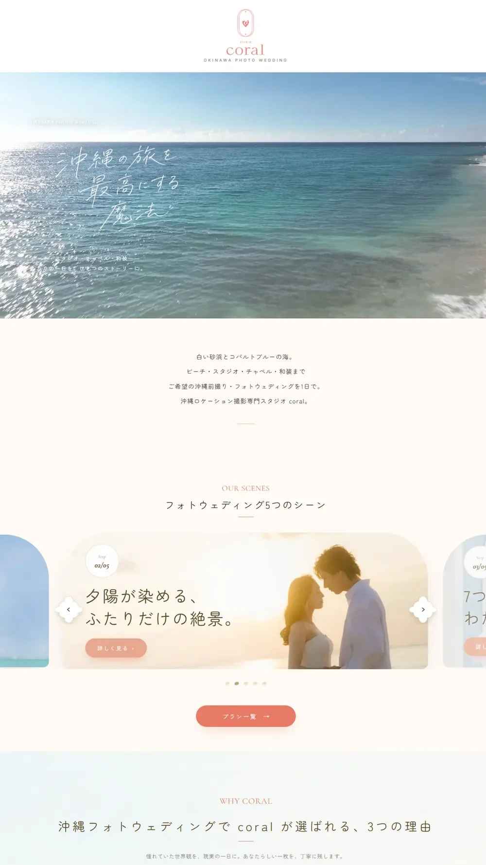 改善したフォトウェディング様のLP